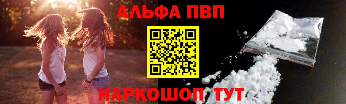 Alpha-PVP мука  A-PVP СК  Шебекино  Вход с VPN  Alpha PVP Crystall 