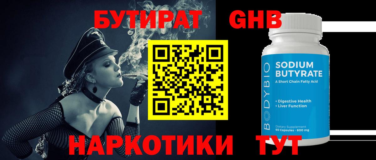 Шебекино  Бутират бутандиол  Вход с VPN 