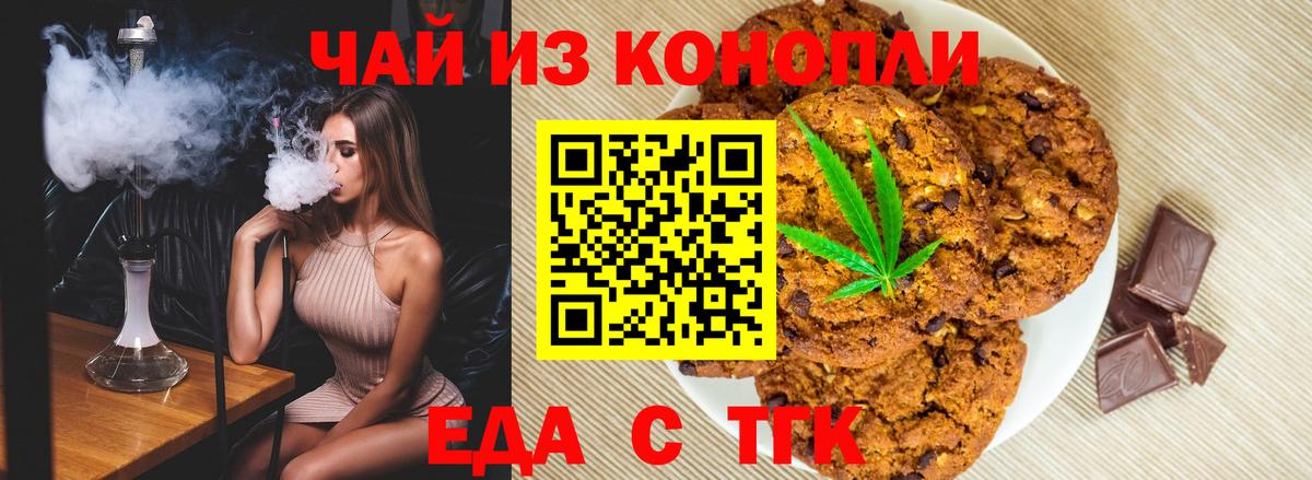 Шебекино  Еда ТГК конопля  Вход с VPN 