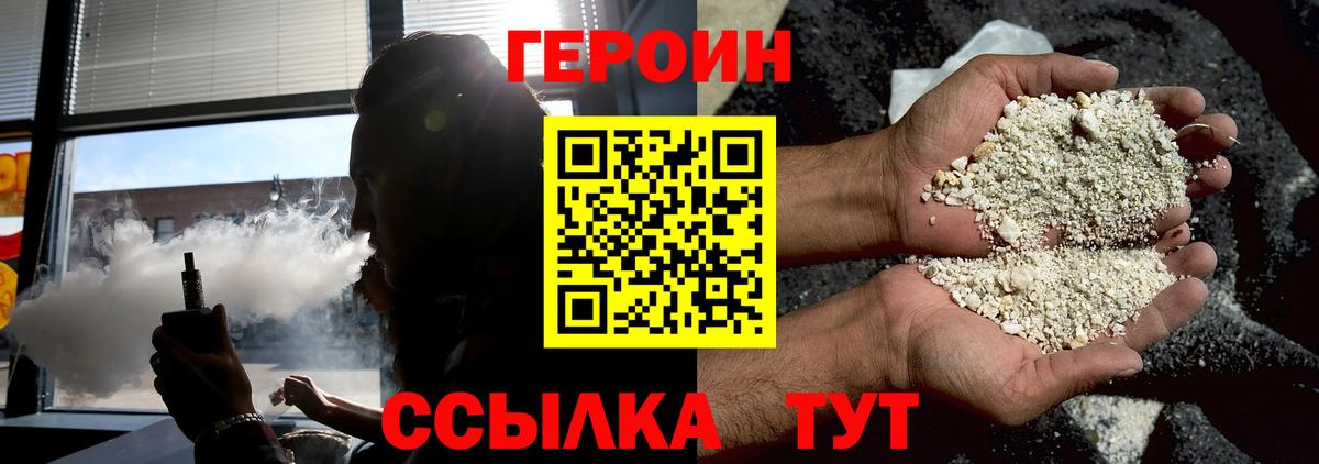 ГЕРОИН герыч Шебекино