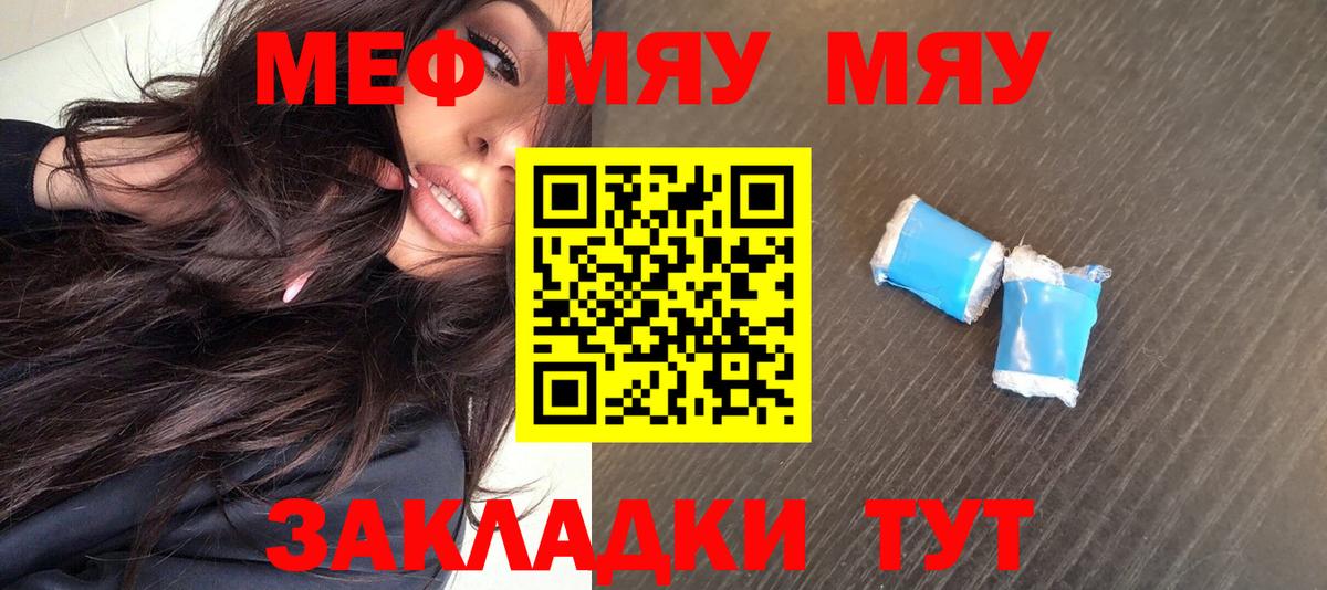 наркота  Мефедрон  МЕФ  Шебекино  МЯУ-МЯУ мяу мяу  Вход с VPN  Мефедрон VHQ 