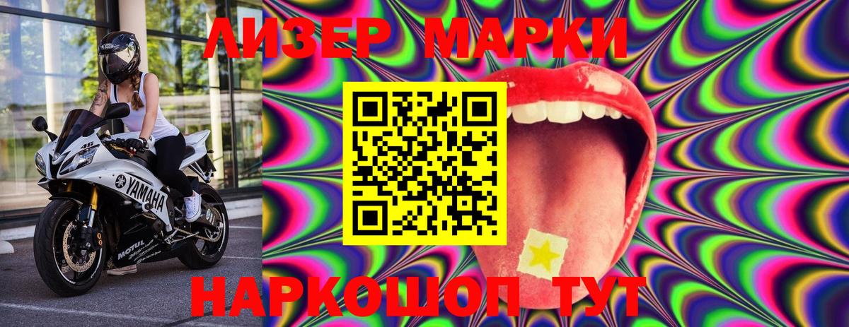 Марки 25I-NBOMe 1,8мг  Вход с VPN  Марки 25I-NBOMe  Марки 25I-NBOMe 1,8мг  Шебекино 